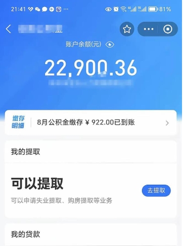 白银公积金断交可以提吗（公积金断交可以提取么）